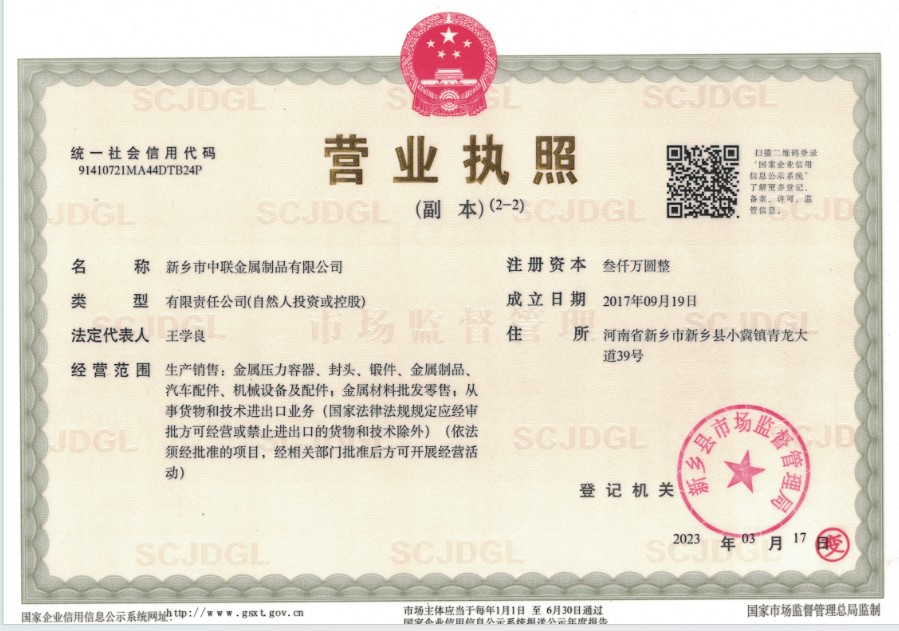 營業執(zhí)照